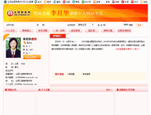 Tablet Screenshot of liyuehua.chinalawedu.com