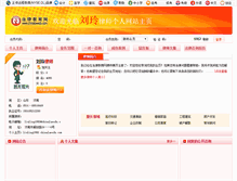 Tablet Screenshot of liuling1980.chinalawedu.com