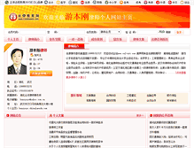 Tablet Screenshot of benzyoyo.chinalawedu.com