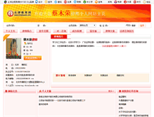 Tablet Screenshot of caimurong.chinalawedu.com